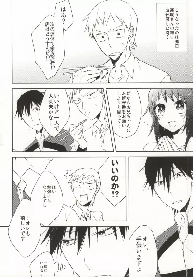 オレの幼馴染♂がお嫁さんになりたがっている?! Page.3