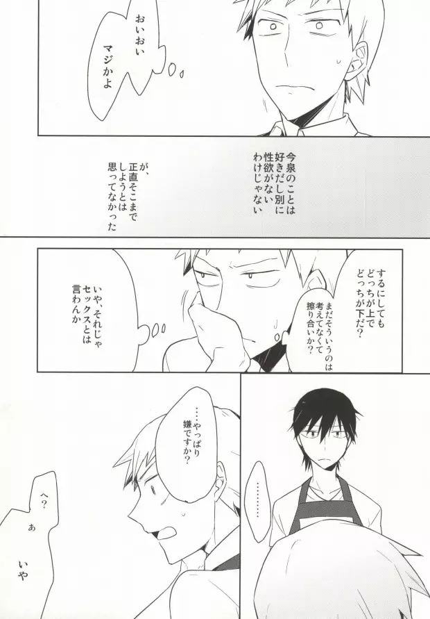 オレの幼馴染♂がお嫁さんになりたがっている?! Page.8