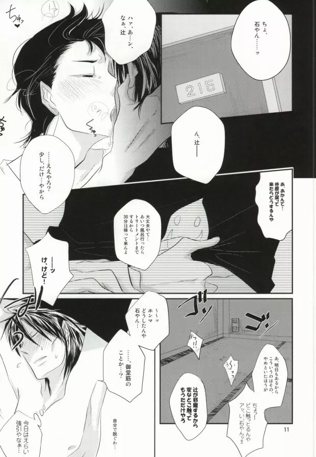 二日目の夜に逢いましょう Page.10