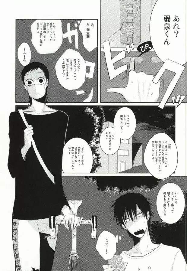 二日目の夜に逢いましょう Page.2