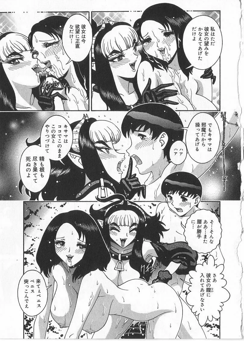 珠華茶房へいらっしゃい Page.119