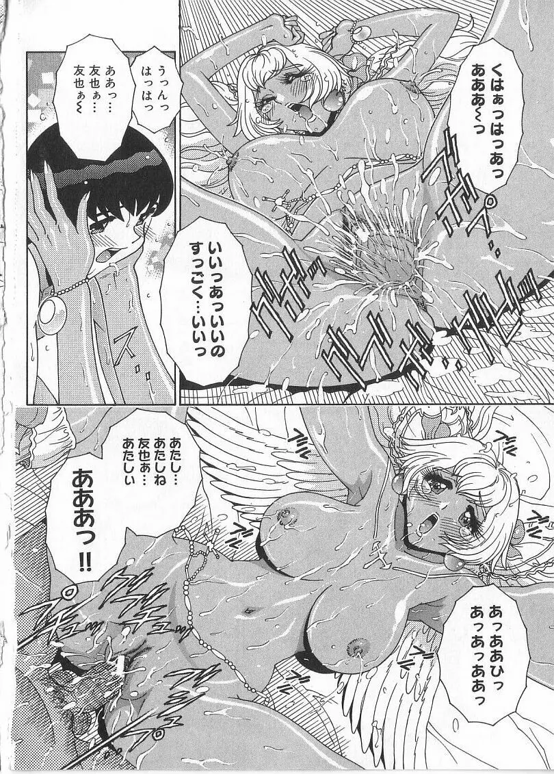 珠華茶房へいらっしゃい Page.164