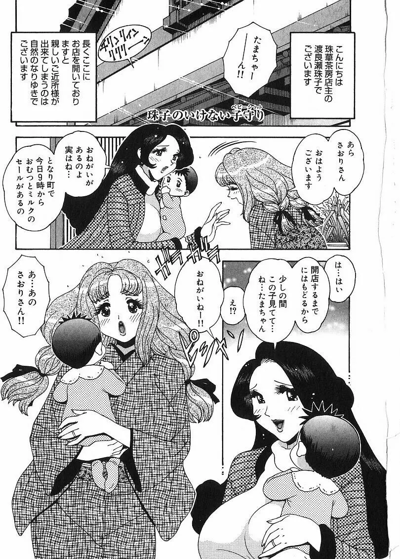 珠華茶房へいらっしゃい Page.25