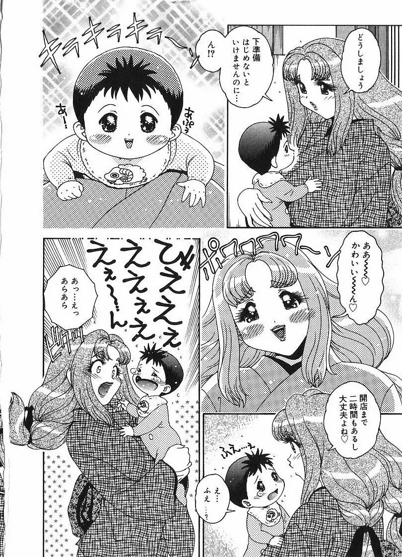 珠華茶房へいらっしゃい Page.26