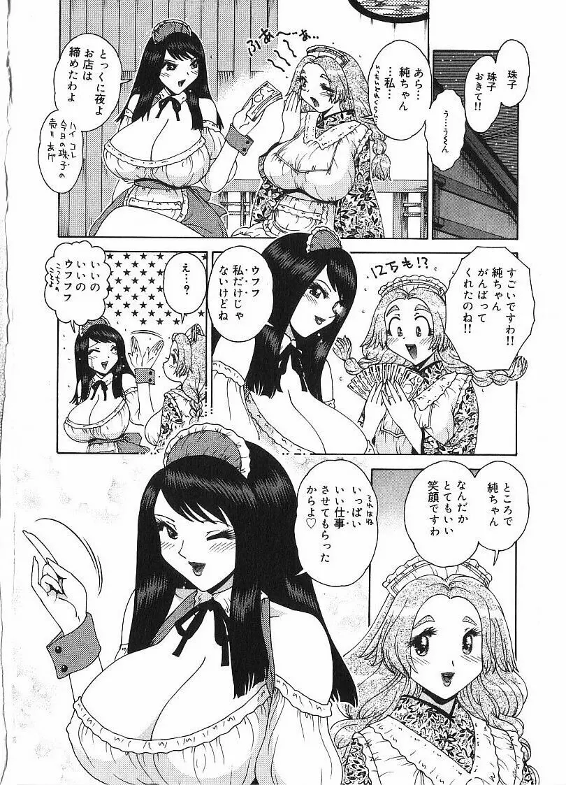 珠華茶房へいらっしゃい Page.64