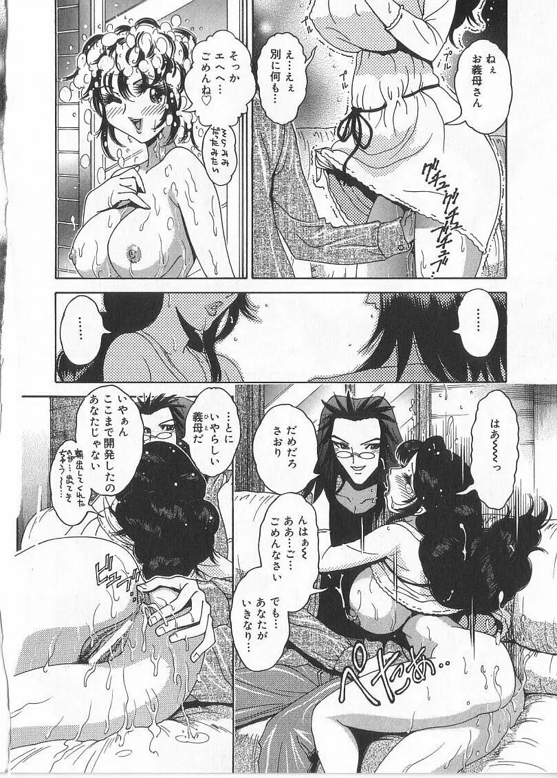 珠華茶房へいらっしゃい Page.72