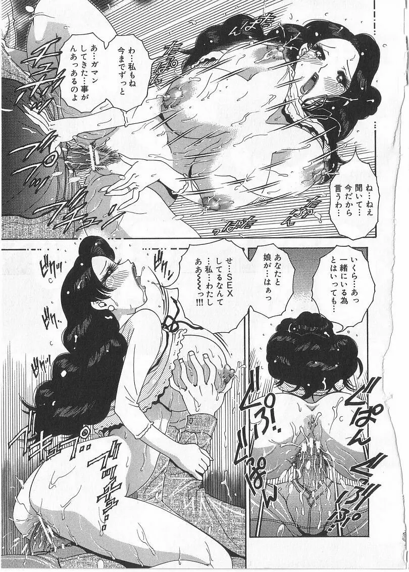 珠華茶房へいらっしゃい Page.79