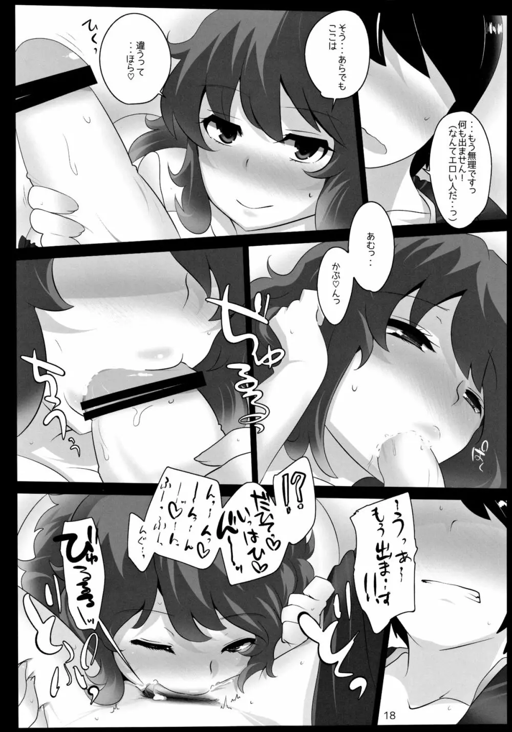 東方デレビッチ11 Page.17