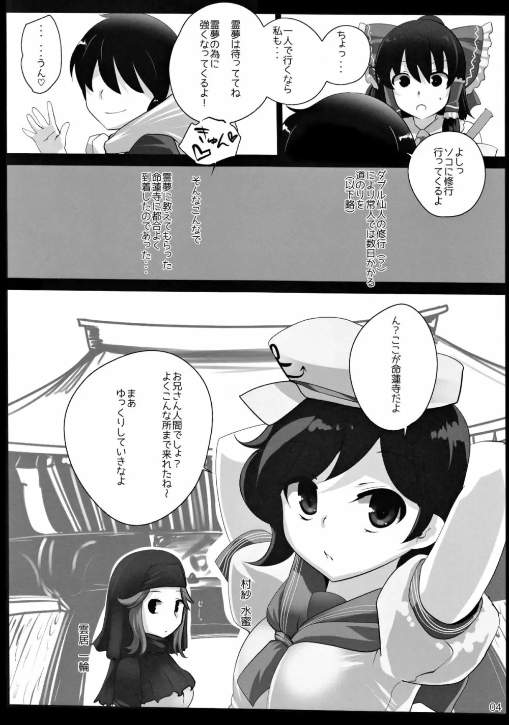 東方デレビッチ11 Page.3