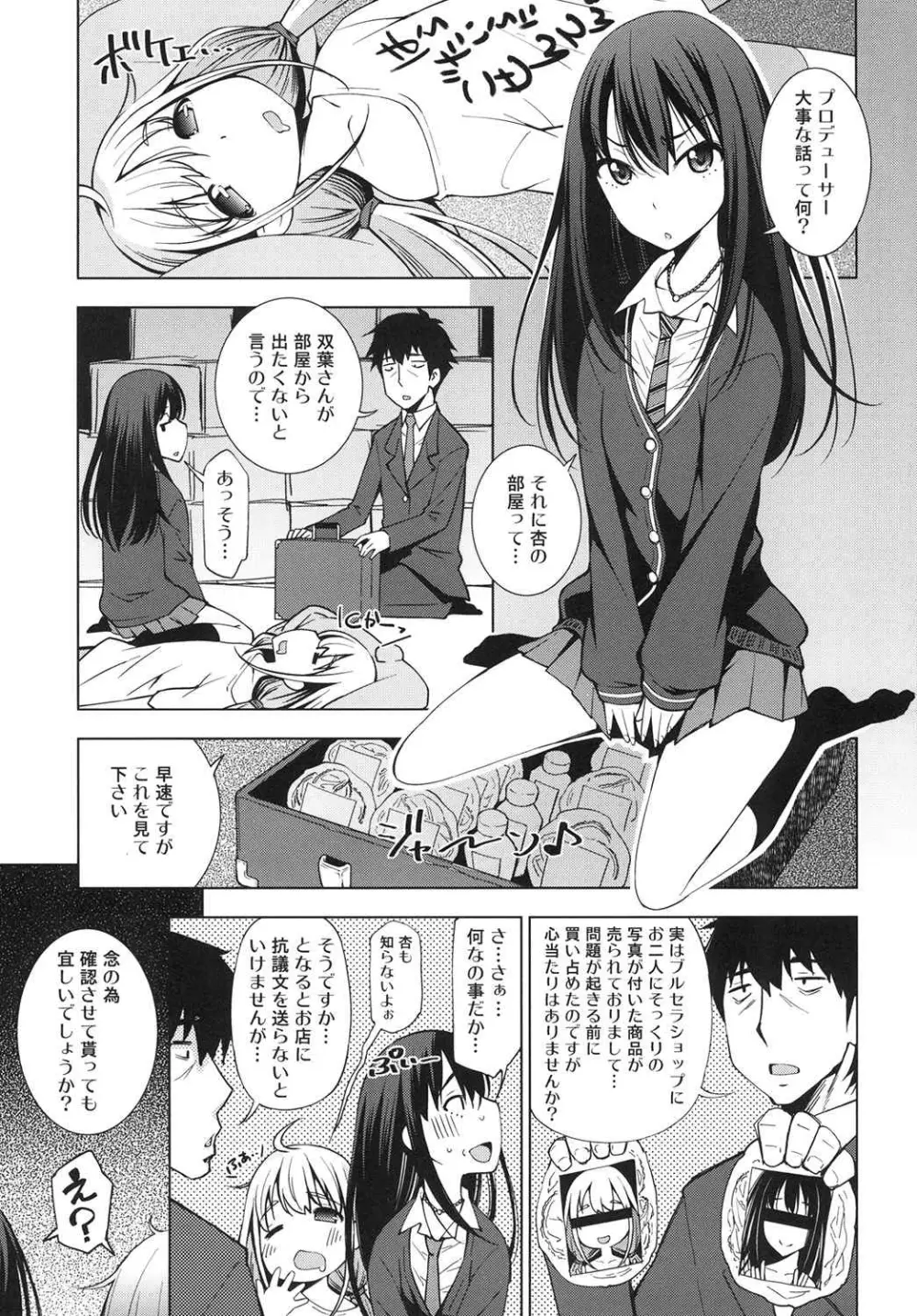 アイフレ Page.4