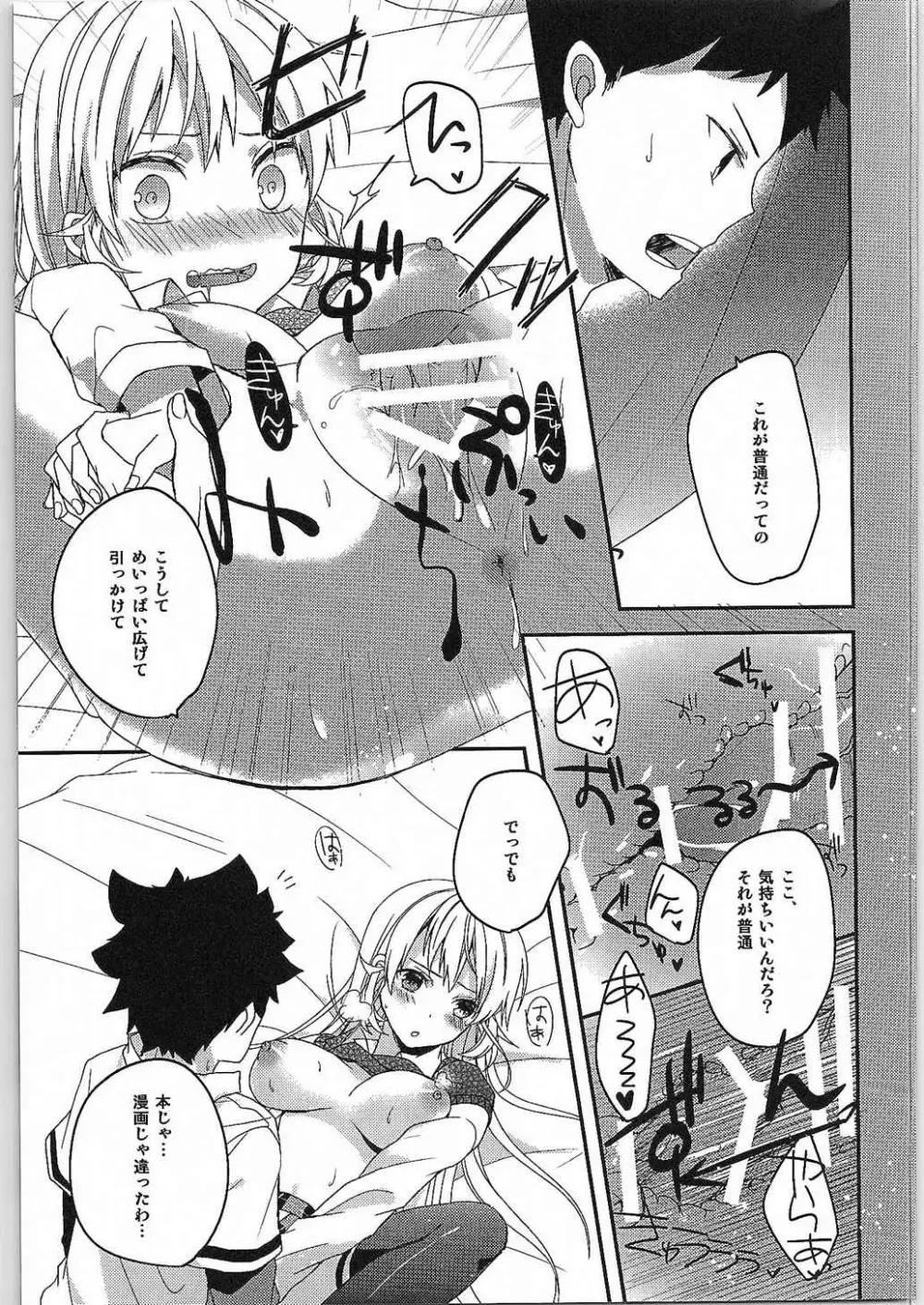 チョロいよっえりなさま! Page.11