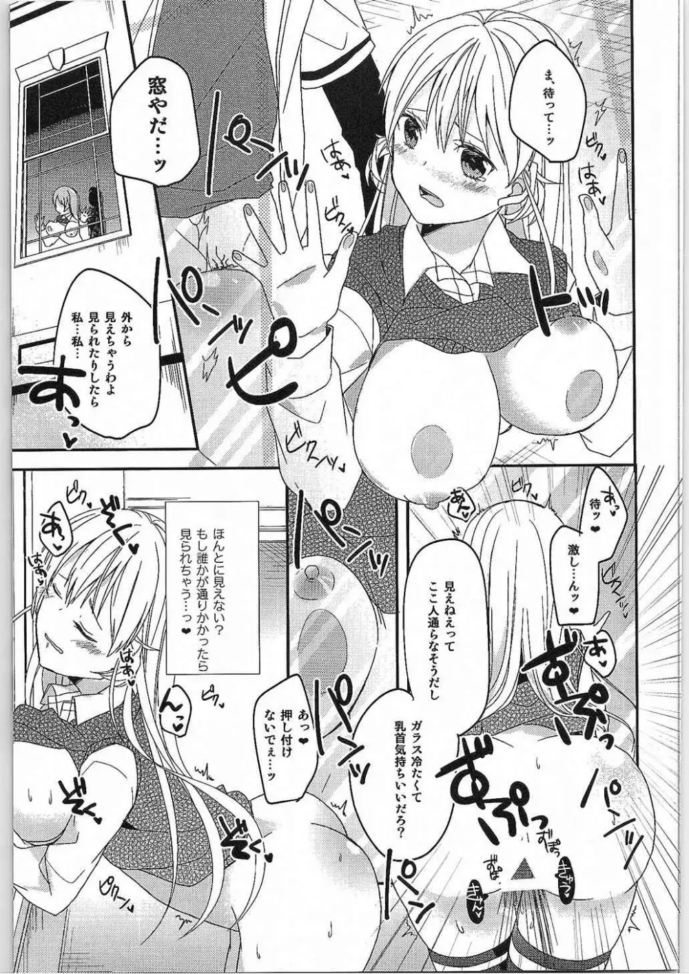 チョロいよっえりなさま! Page.17