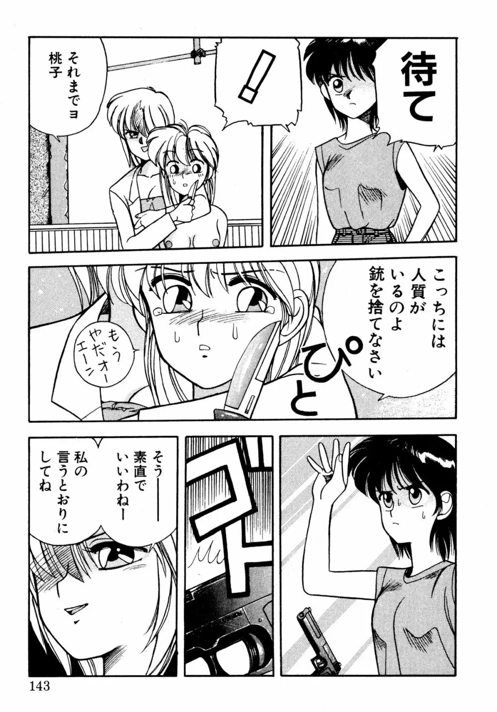 トマト倶楽部 2 Page.140