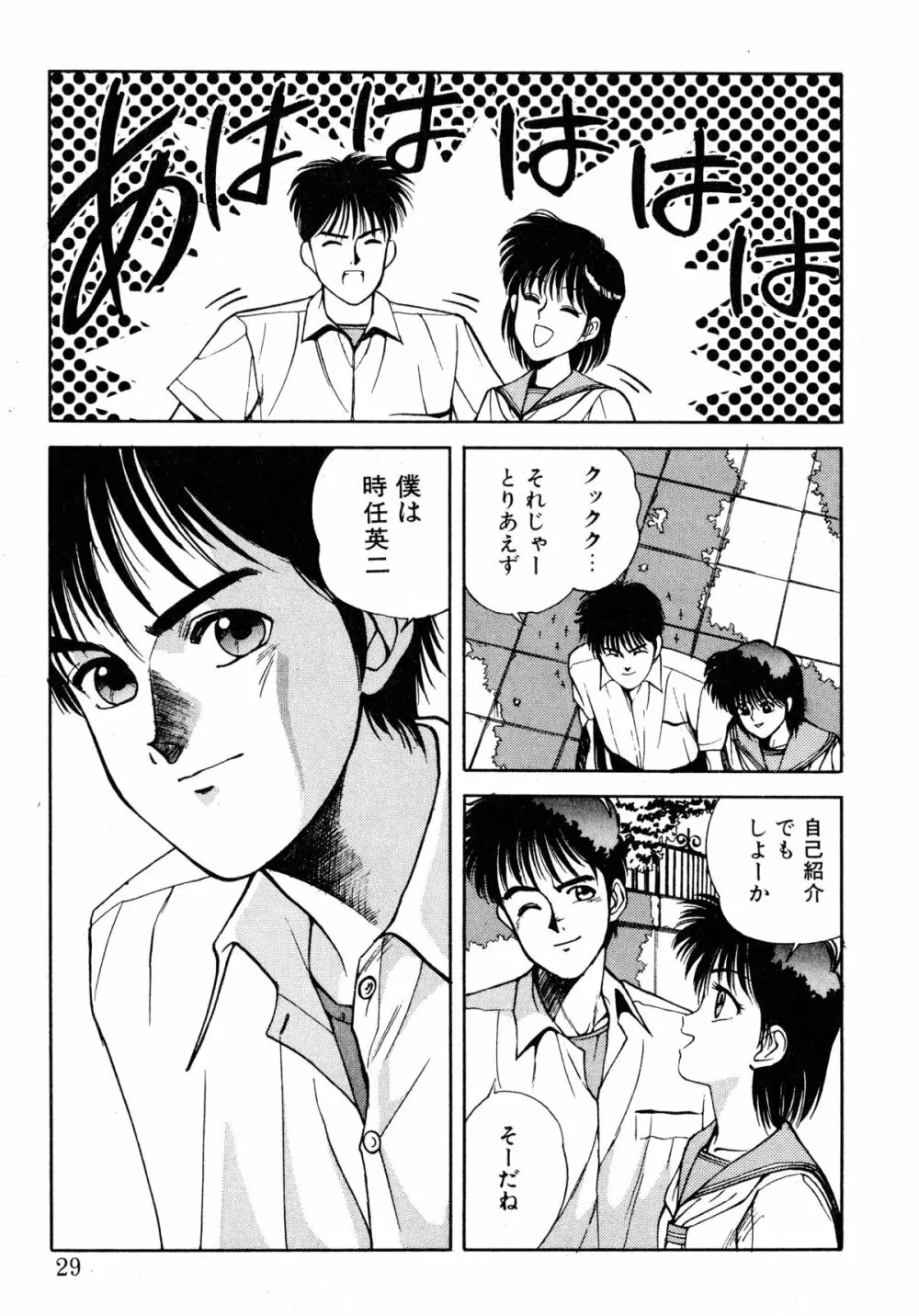 トマト倶楽部 2 Page.26