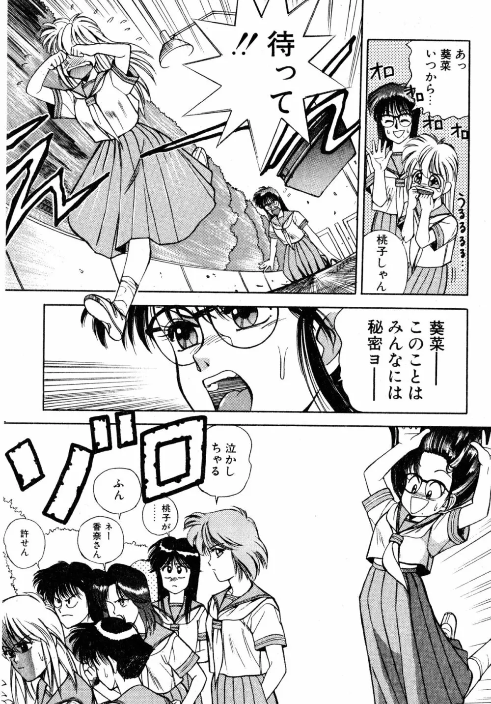 トマト倶楽部 2 Page.31