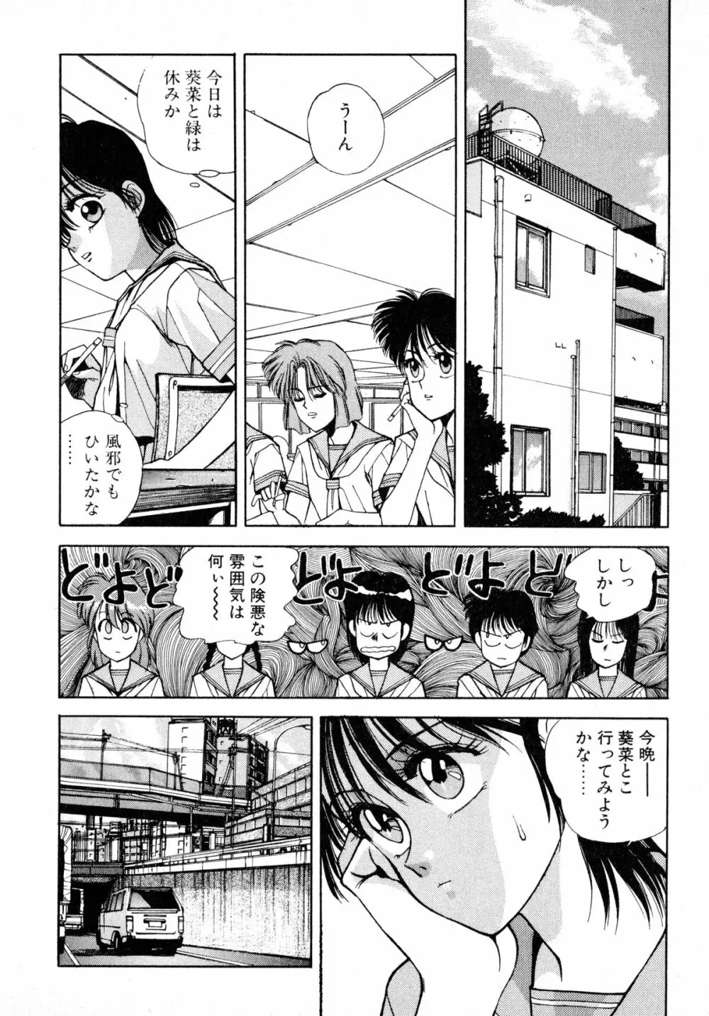 トマト倶楽部 2 Page.45