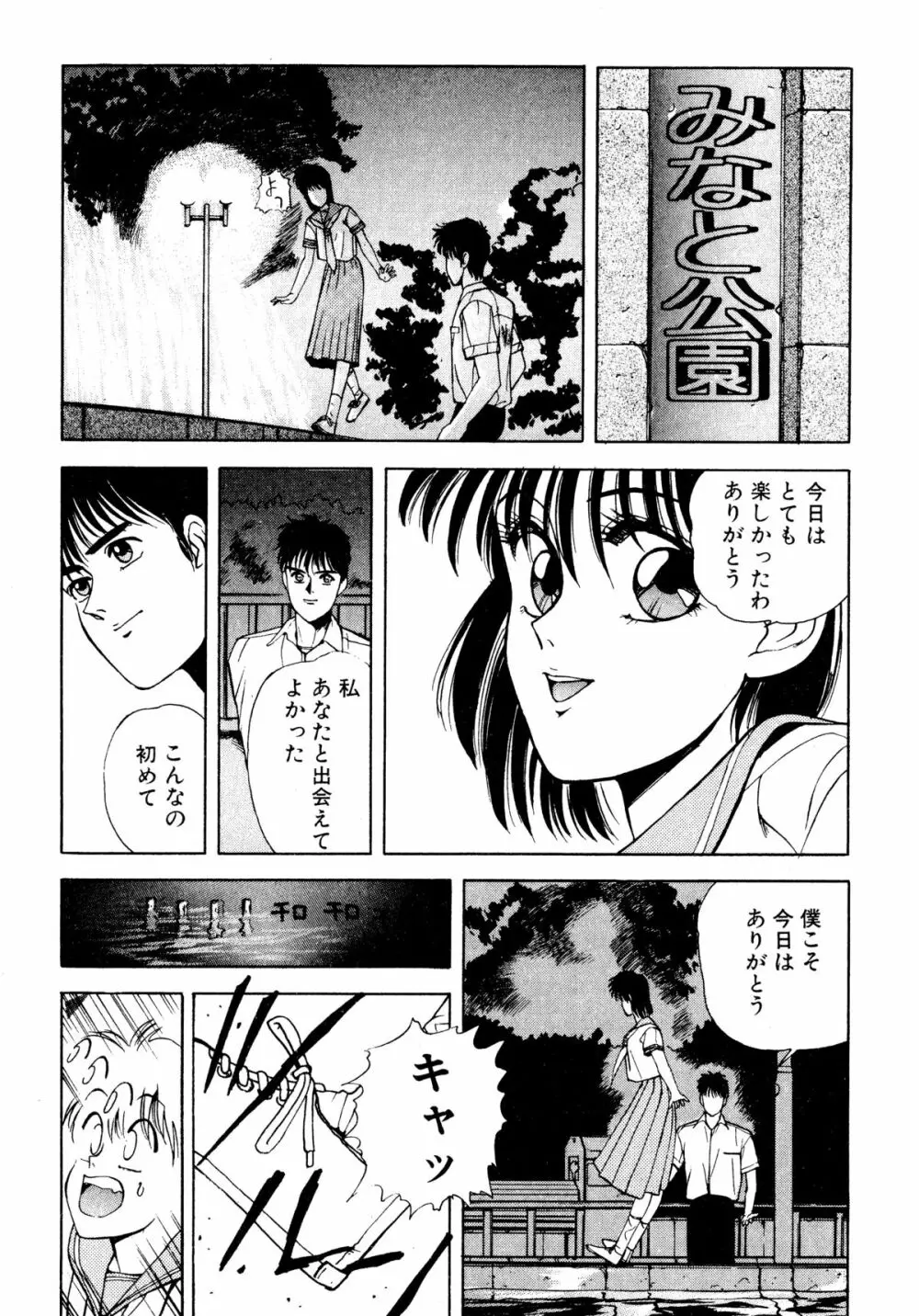 トマト倶楽部 2 Page.56