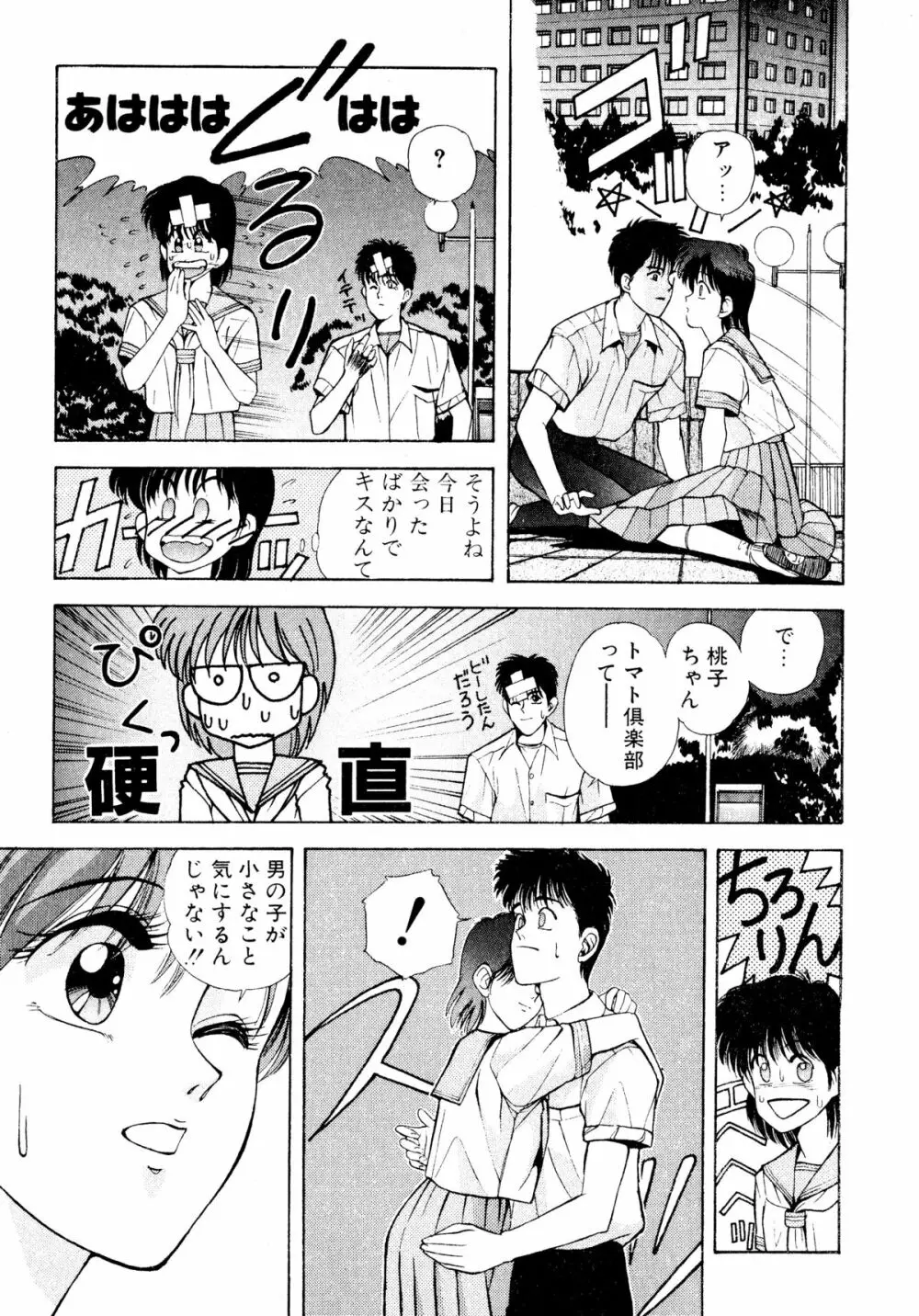 トマト倶楽部 2 Page.64