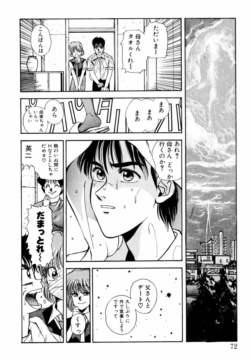 トマト倶楽部 2 Page.69