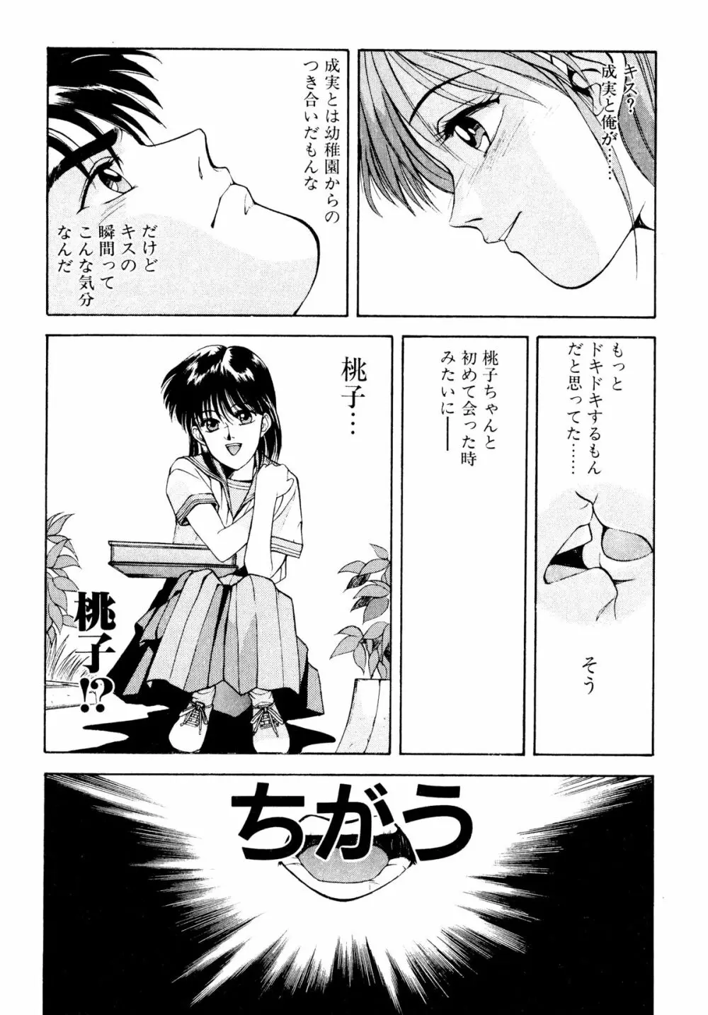 トマト倶楽部 2 Page.80