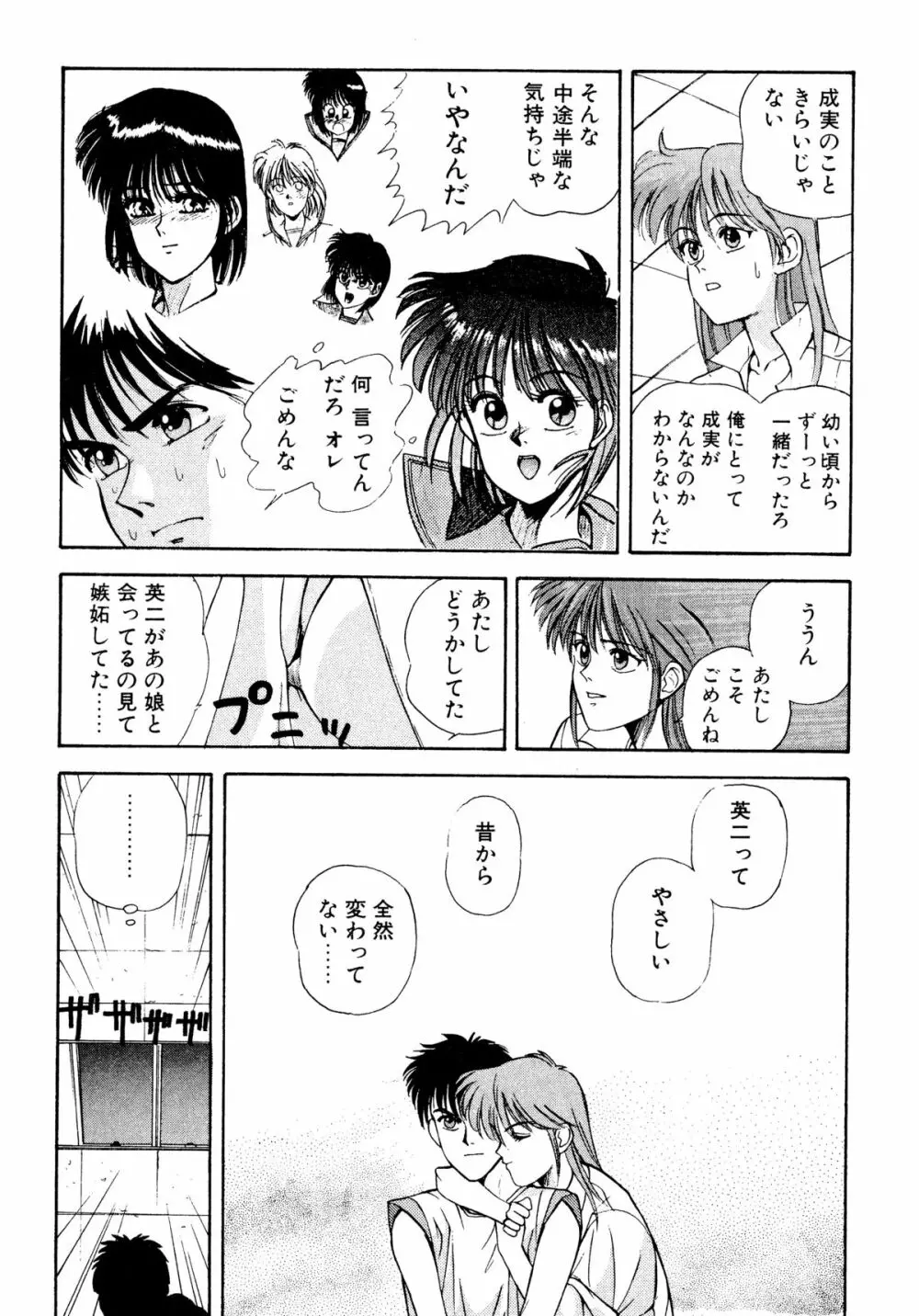 トマト倶楽部 2 Page.82