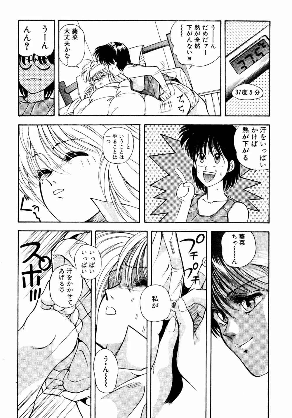 トマト倶楽部 2 Page.84