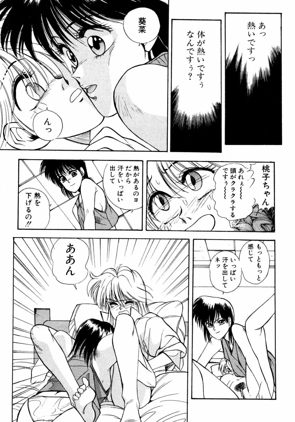 トマト倶楽部 2 Page.86