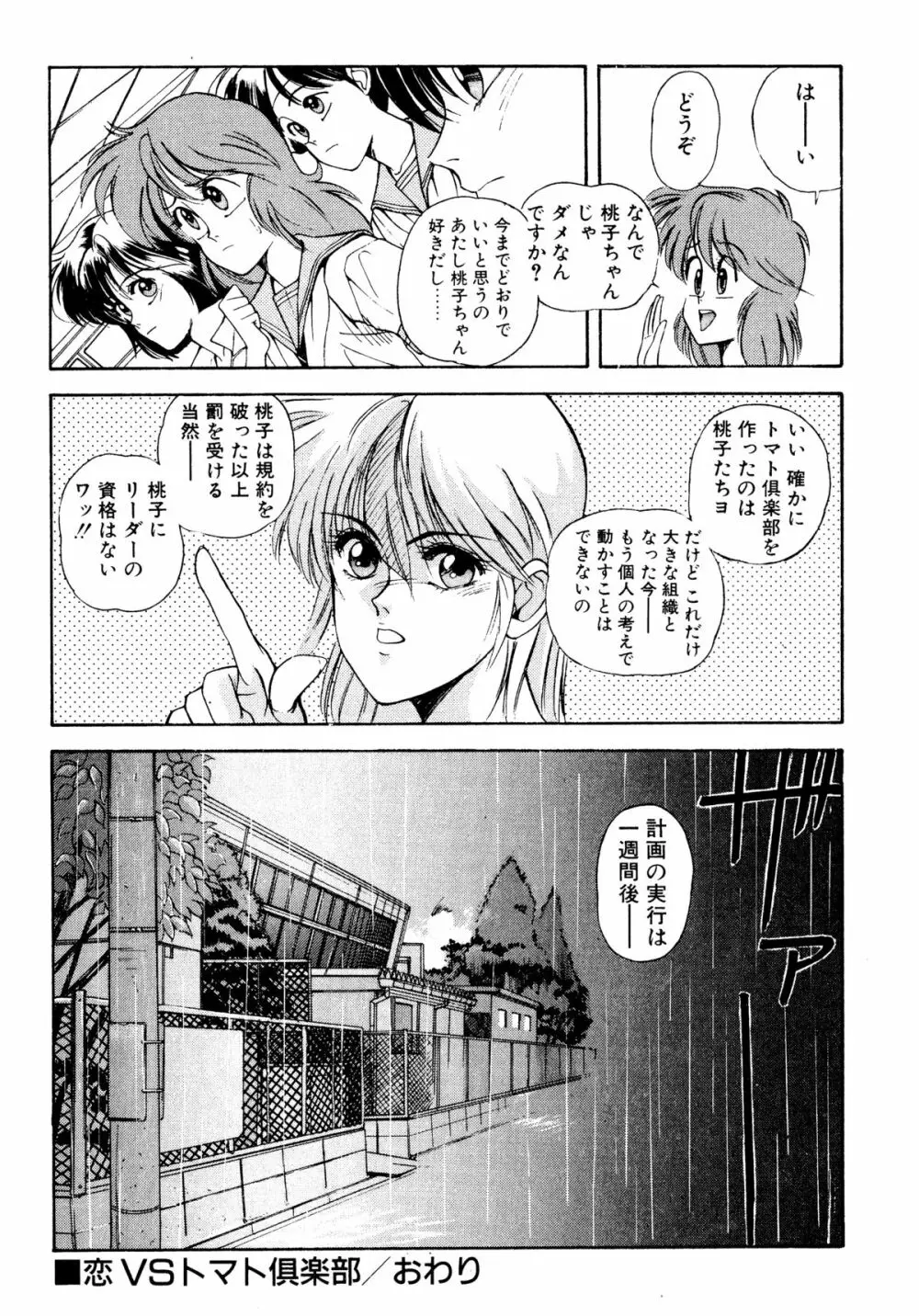 トマト倶楽部 2 Page.94