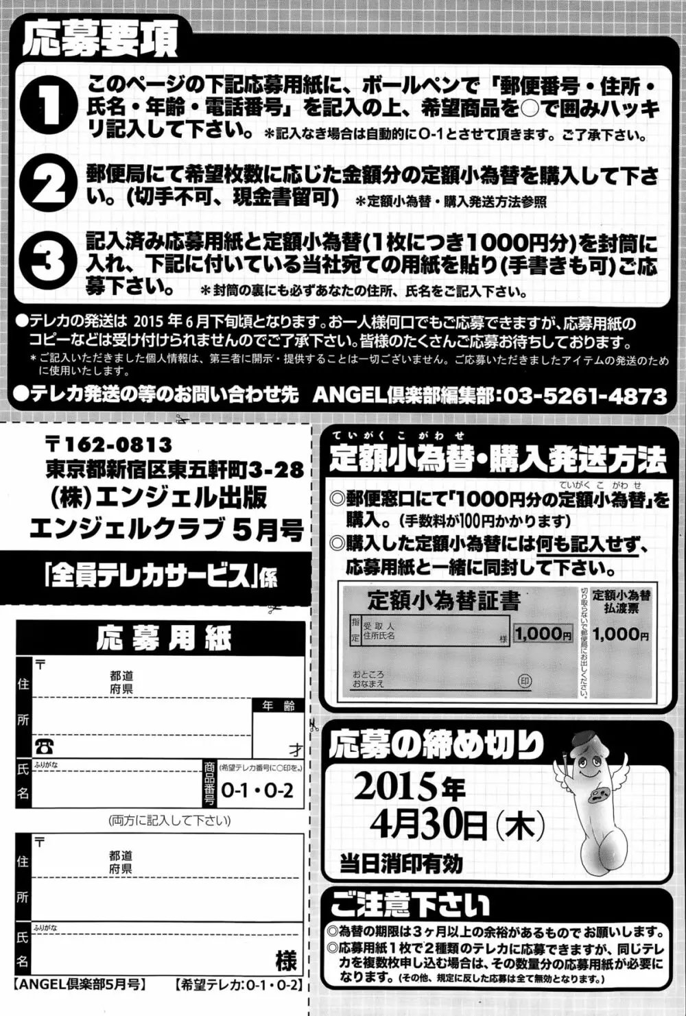 ANGEL 倶楽部 2015年5月号 Page.207