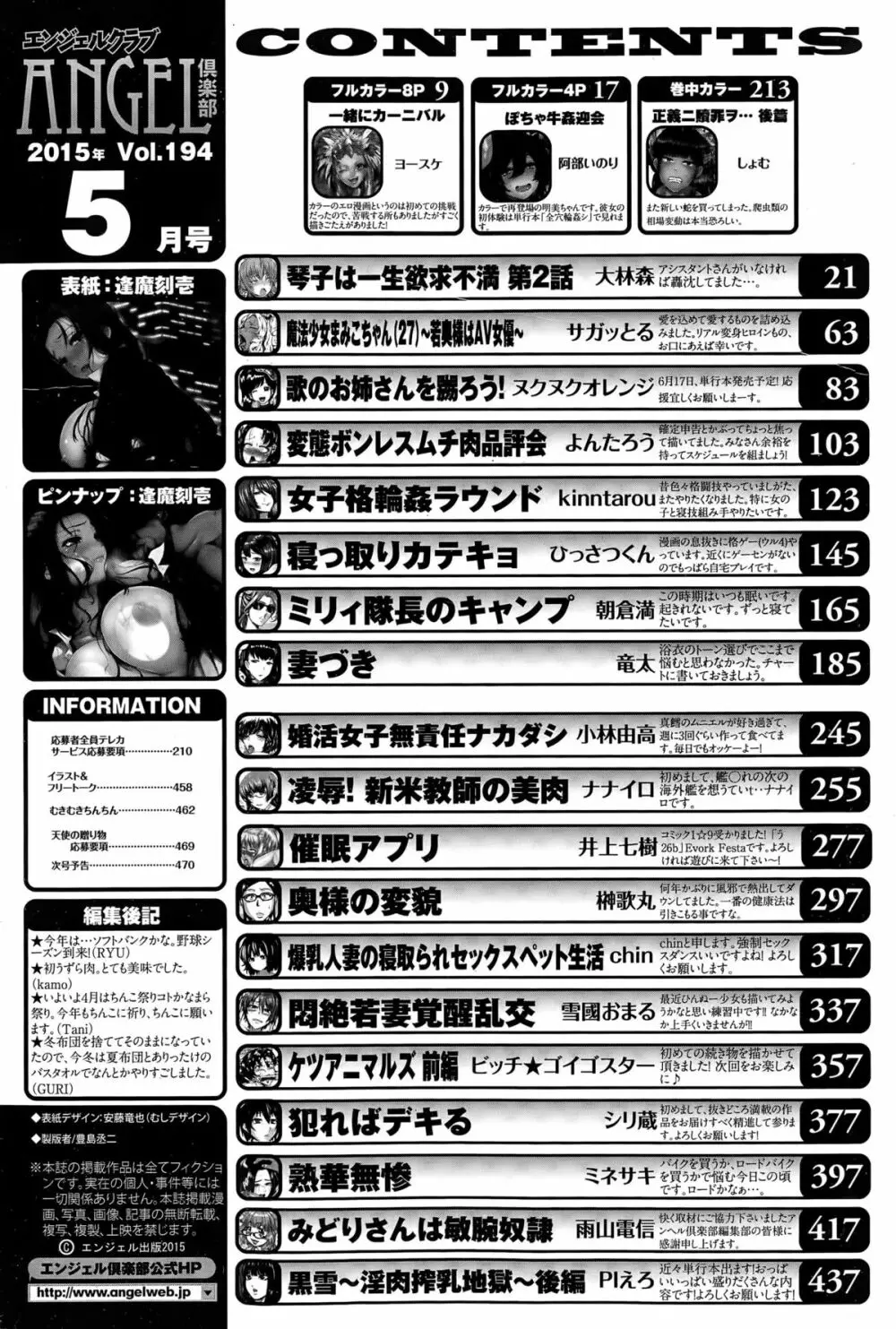 ANGEL 倶楽部 2015年5月号 Page.468