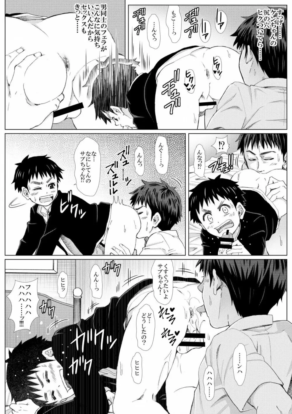 春の修羅 -制服少年と下宿大学生のイケない関係- Page.25