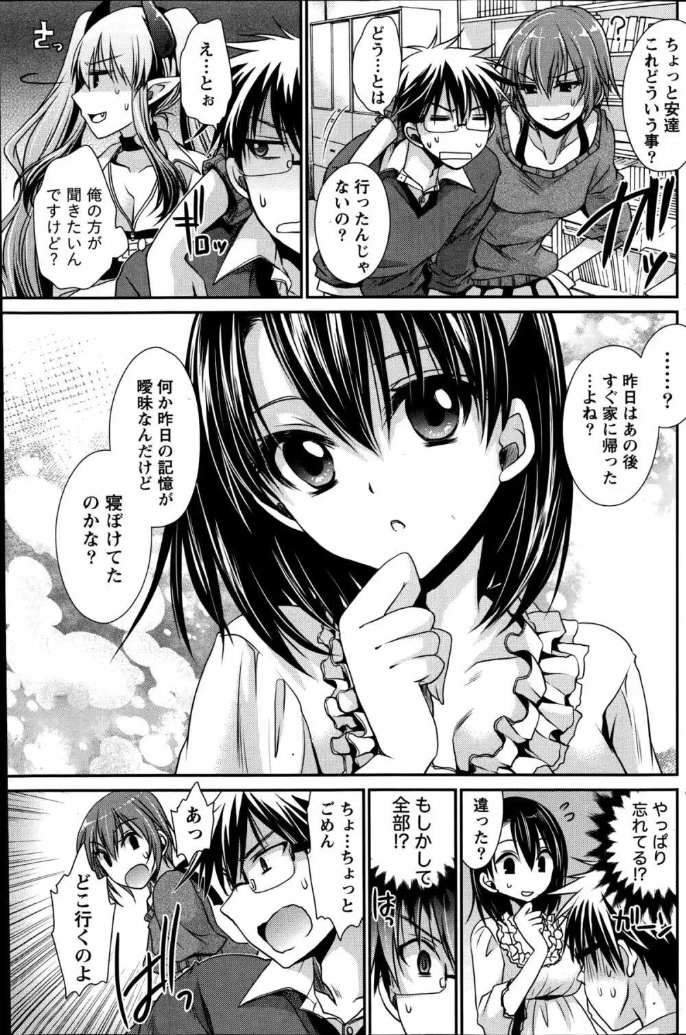 オレと彼女と終わる世界 第1-12章 Page.109