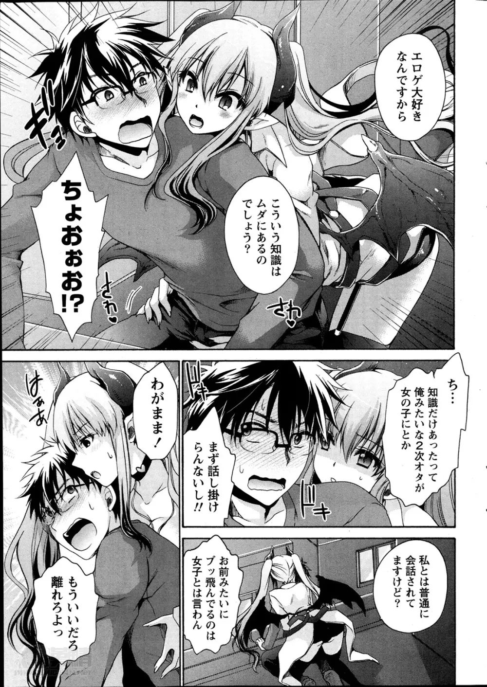 オレと彼女と終わる世界 第1-12章 Page.11