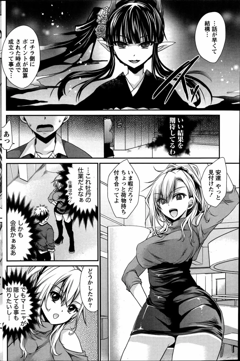 オレと彼女と終わる世界 第1-12章 Page.112