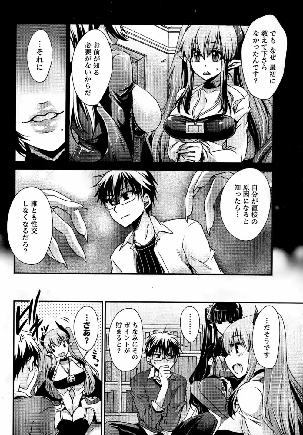 オレと彼女と終わる世界 第1-12章 Page.132