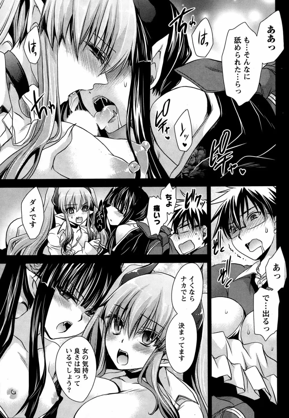 オレと彼女と終わる世界 第1-12章 Page.139