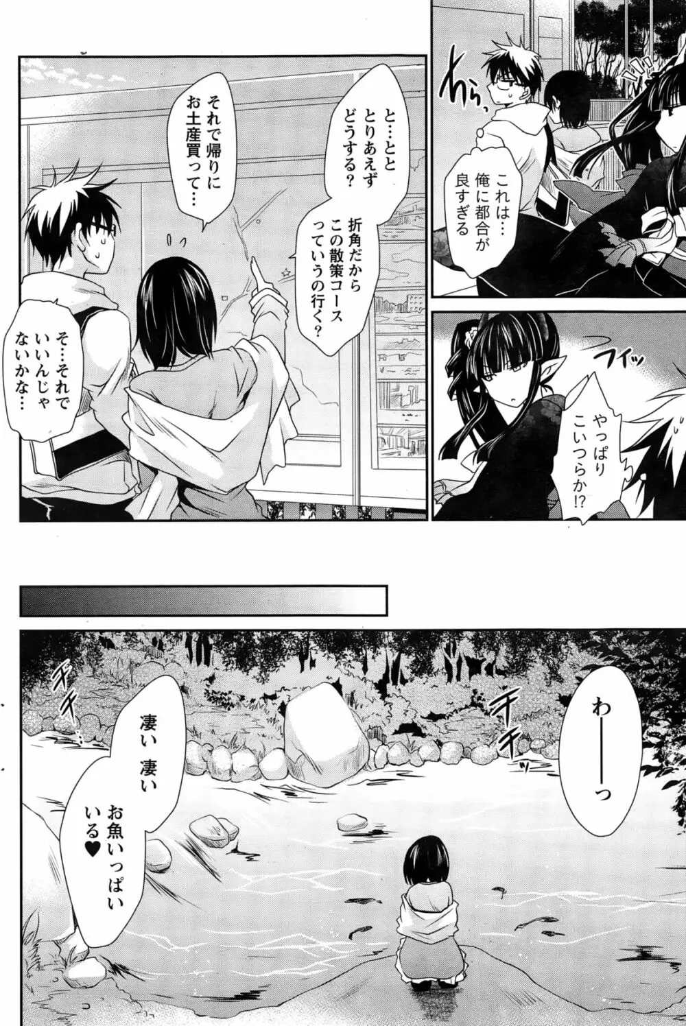 オレと彼女と終わる世界 第1-12章 Page.150