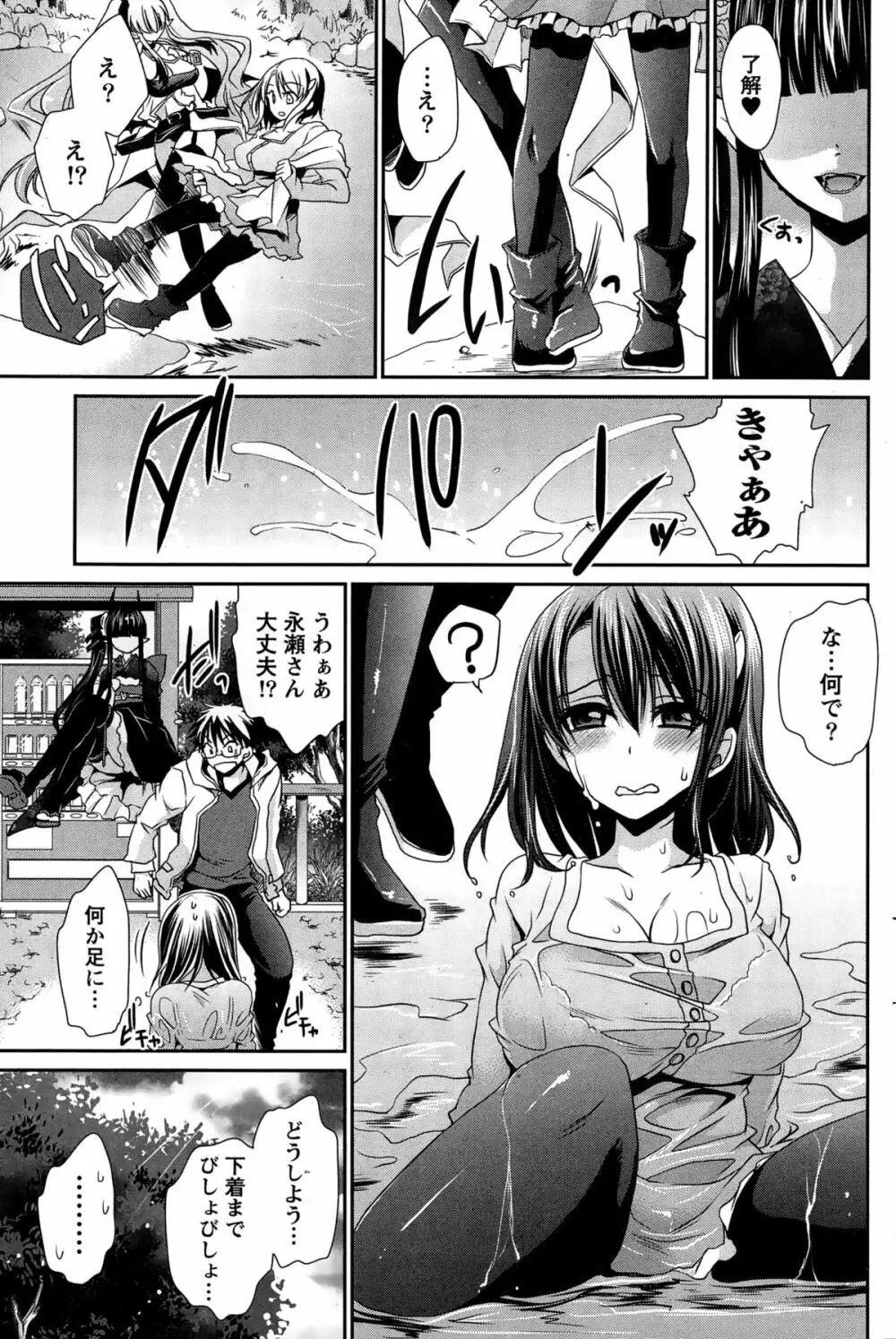 オレと彼女と終わる世界 第1-12章 Page.153