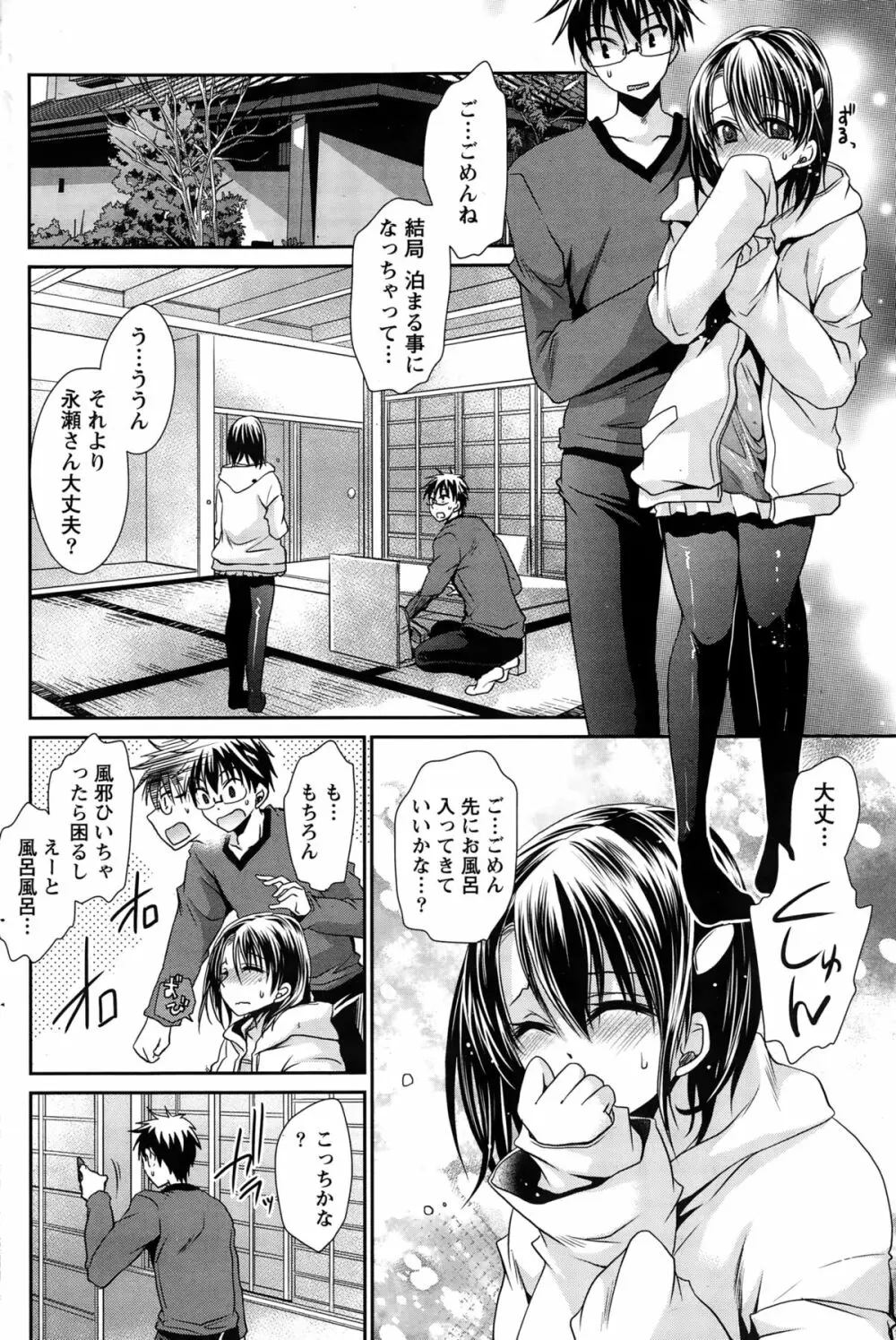 オレと彼女と終わる世界 第1-12章 Page.154