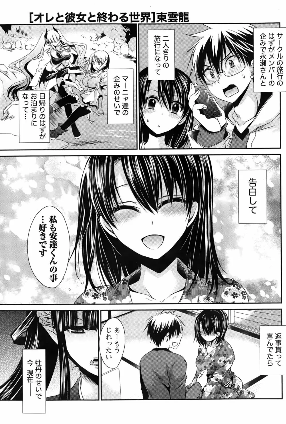 オレと彼女と終わる世界 第1-12章 Page.165