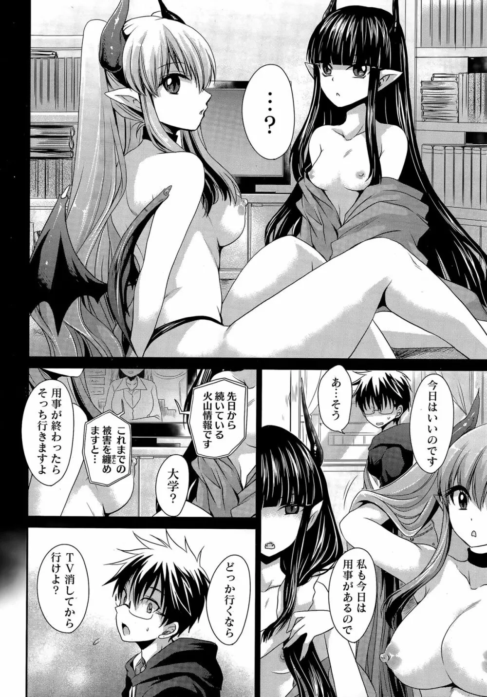 オレと彼女と終わる世界 第1-12章 Page.196