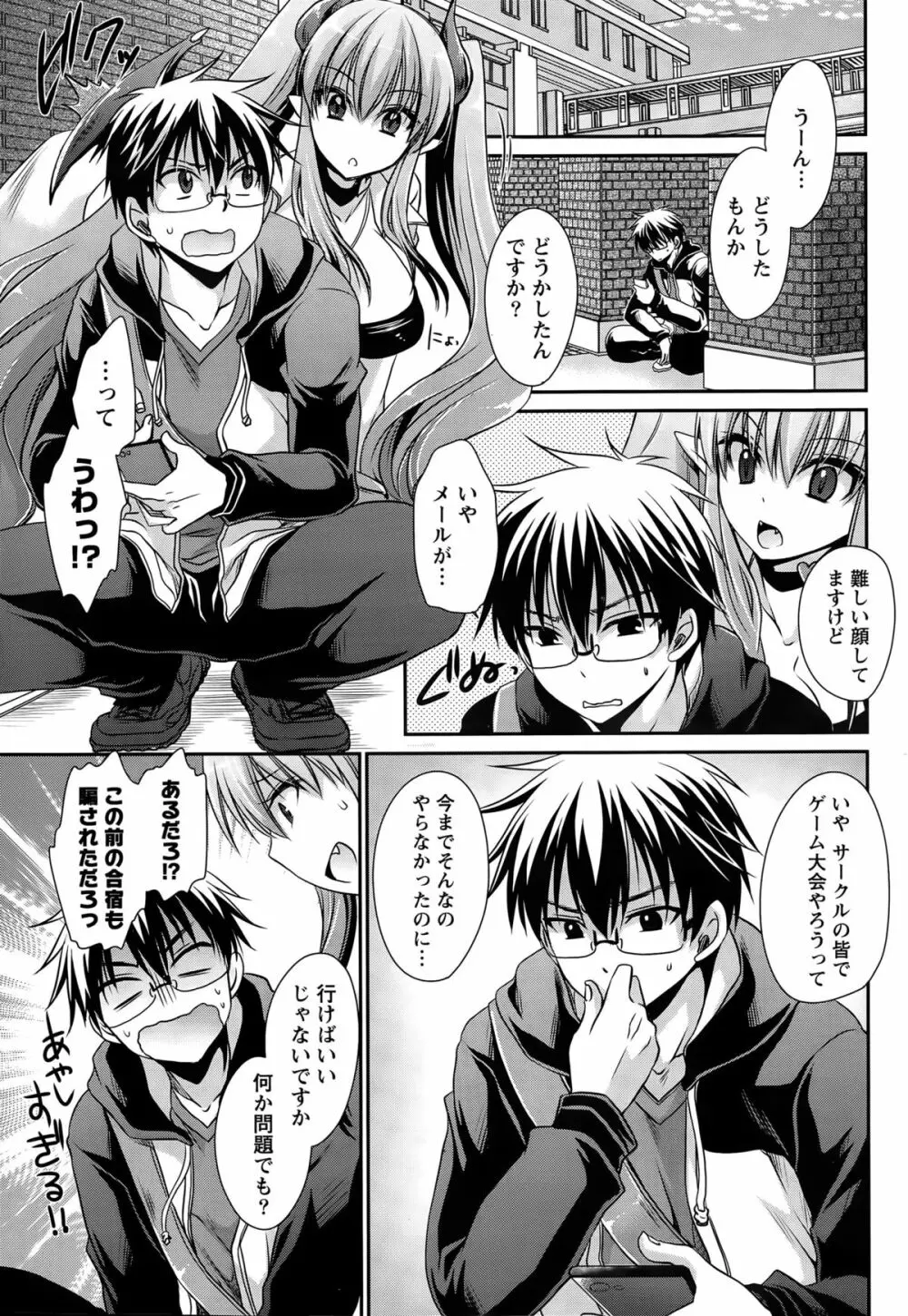 オレと彼女と終わる世界 第1-12章 Page.212