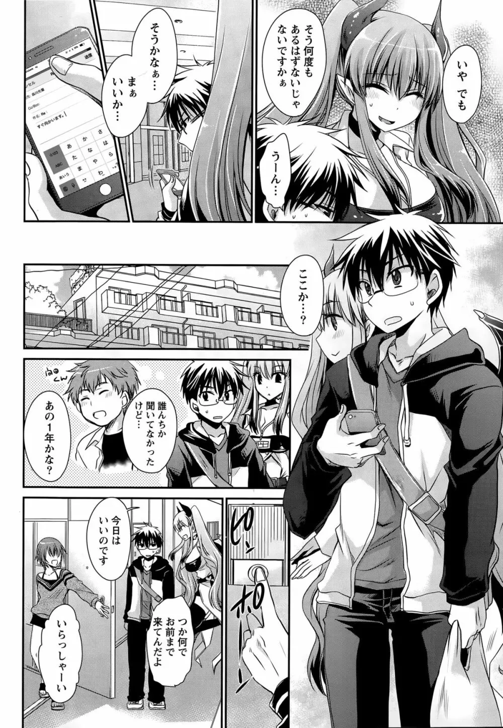 オレと彼女と終わる世界 第1-12章 Page.213