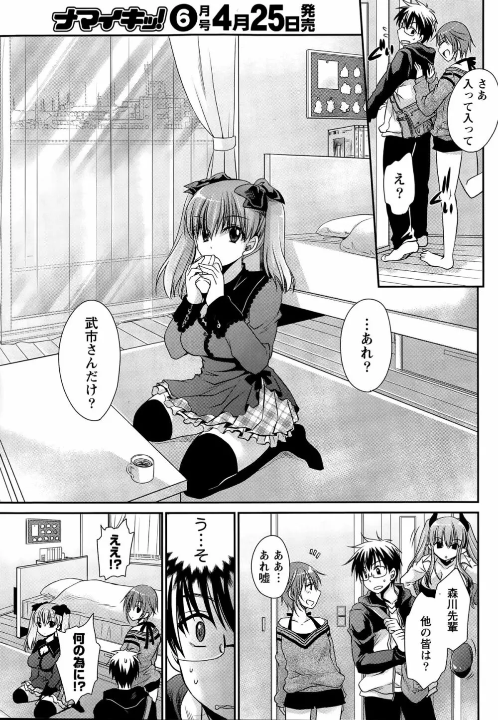 オレと彼女と終わる世界 第1-12章 Page.214