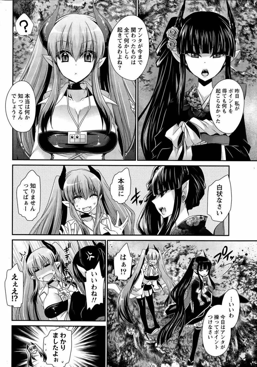 オレと彼女と終わる世界 第1-12章 Page.229