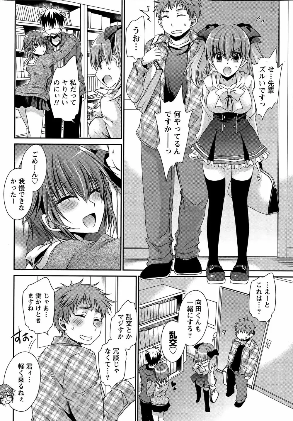 オレと彼女と終わる世界 第1-12章 Page.237