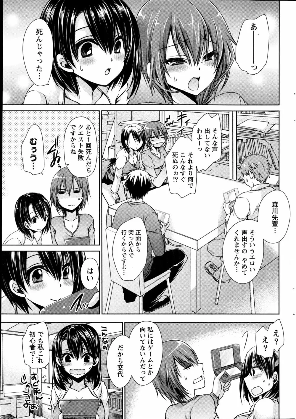 オレと彼女と終わる世界 第1-12章 Page.87