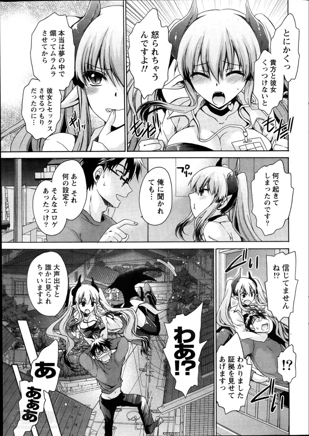 オレと彼女と終わる世界 第1-12章 Page.9