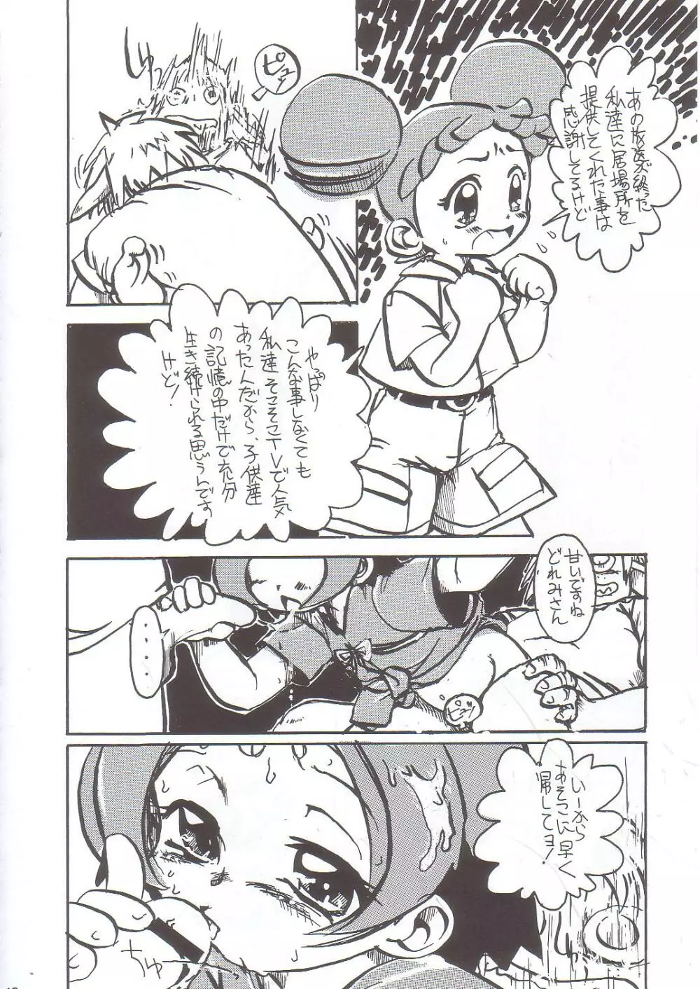 虐噴射BABY Page.17