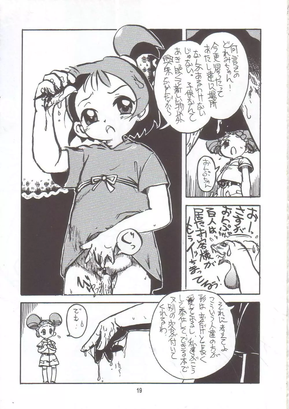 虐噴射BABY Page.18